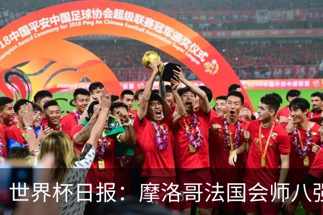 世界杯日报：摩洛哥法国会师八强 图赫尔辟谣球员使用伟哥
