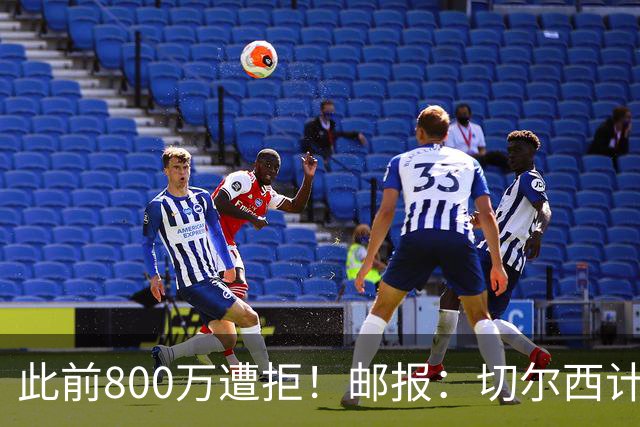 此前800万遭拒！邮报：切尔西计划再报价扎卡，桑德兰坚称不出售